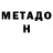 Метадон кристалл soso soso